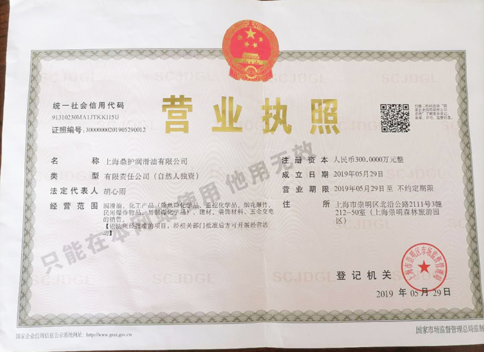 鼎護(hù)潤(rùn)滑油
